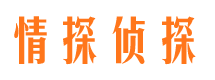 绩溪情探私家侦探公司